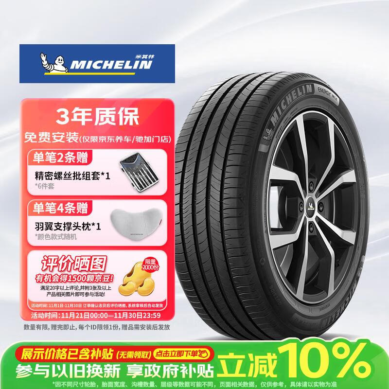 米其林（MICHELIN）汽车轮胎 235/55R18 100V 耐越 ENERGY MILE 适配瑞虎8/探岳/H2