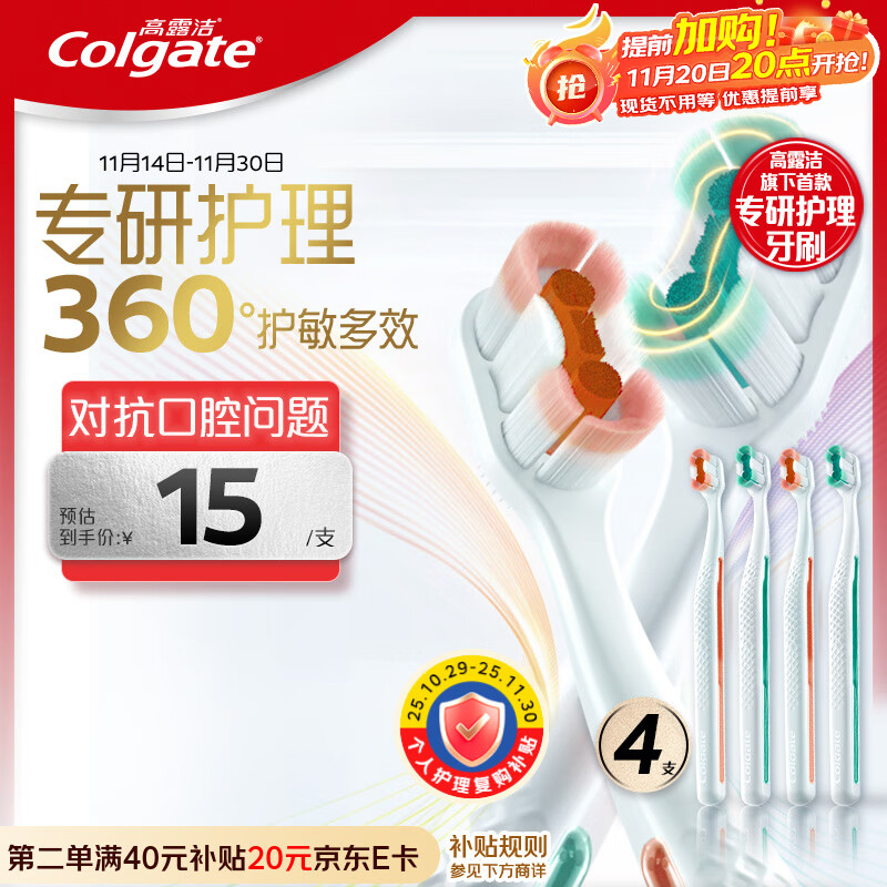 高露洁（Colgate）360°专研护敏多效牙刷*4成人牙刷抗牙结石抗敏感牙刷男士舌苔刷