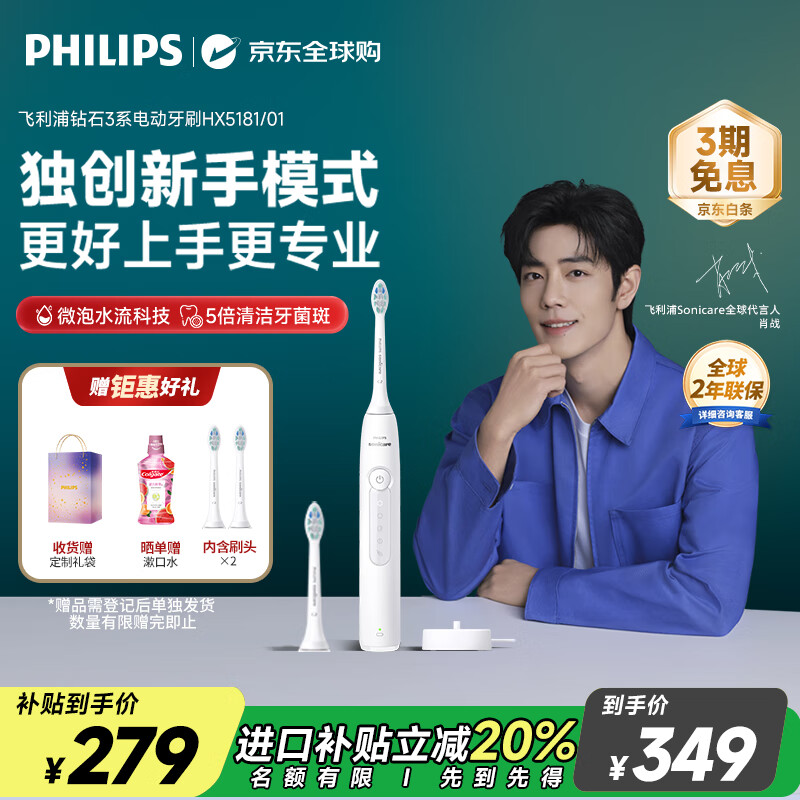 飞利浦【肖战推荐】电动牙刷钻石3系 独有新手模式&amp;德国进口刷头 生日礼物情侣款送男生女友 X5181皓月白