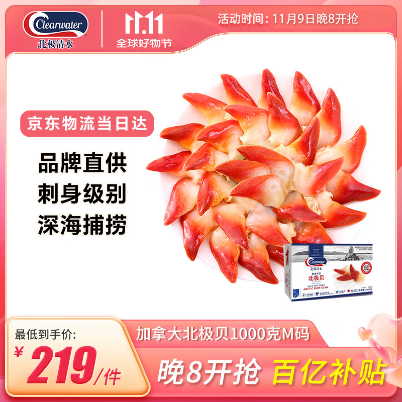 Clearwater北极清水加拿大北极贝1kgM码 51-70只 0添加餐饮装