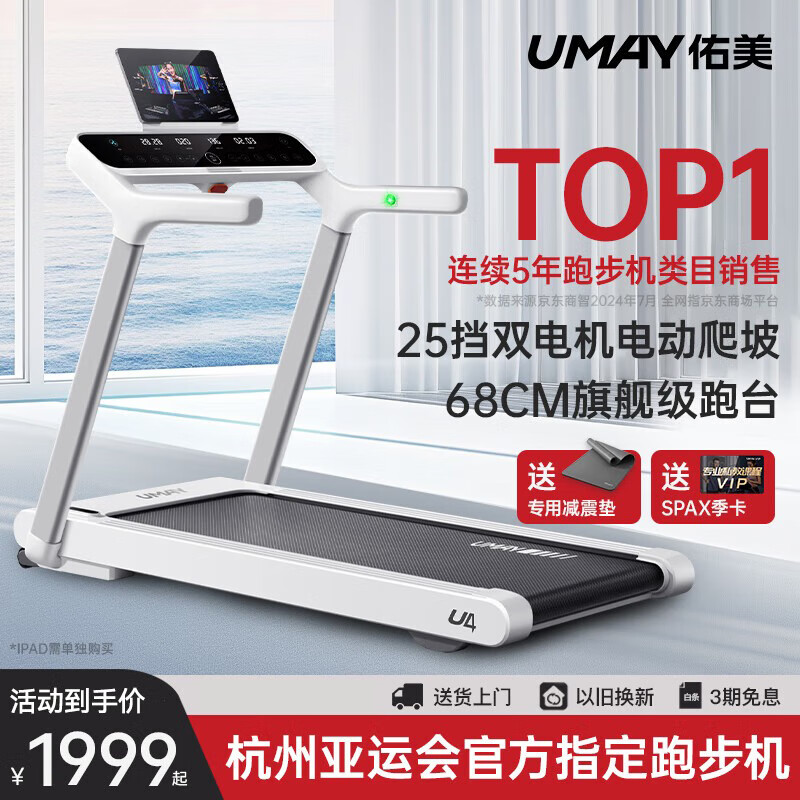 佑美U4跑步机家庭用智能电动爬坡全折叠降噪走步机健身房器材2024新款 25挡电动坡度-68CM跑台-送货上门