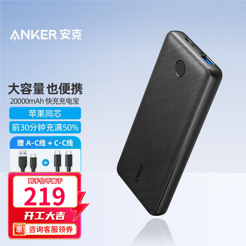 安克 Anker 20000毫安移动电源/充电宝USB-C PD20W双向快充双输出轻薄适苹果/华为 黑色-PD20W升级款