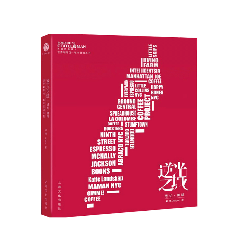 逆光之城 刘博 著