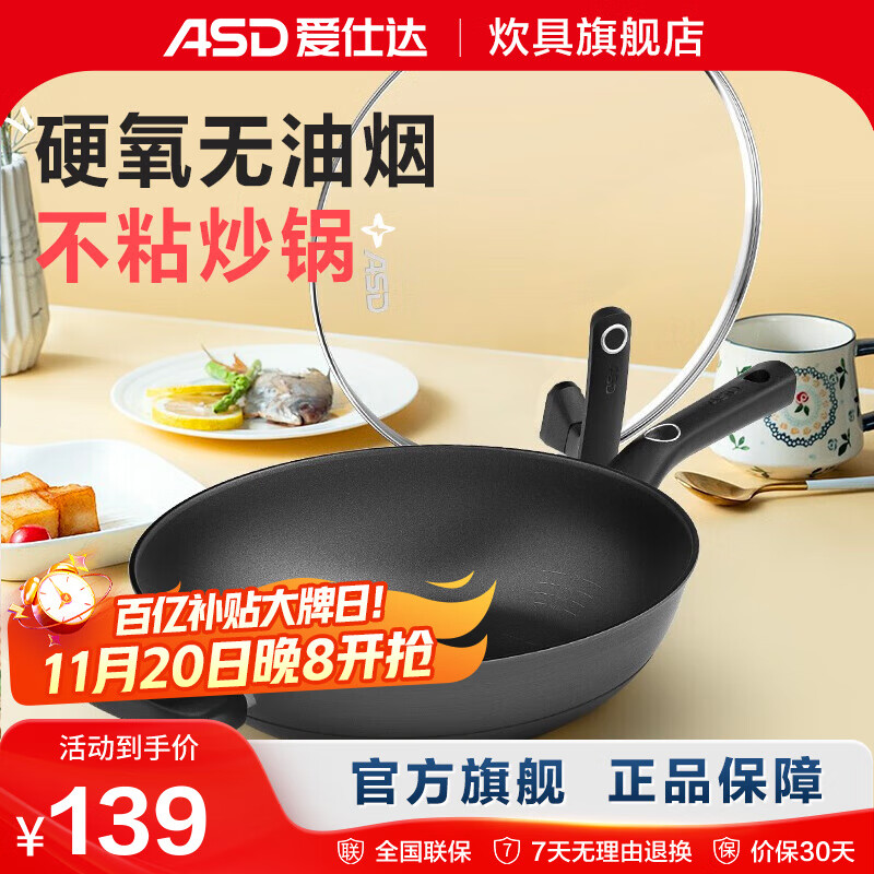 爱仕达炒锅不粘锅无油烟硬氧持久不沾炒菜锅家用平底电磁炉煤燃气通用  无油烟不粘炒锅 32cm