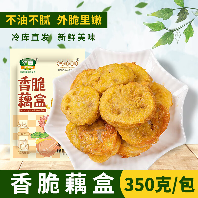 华贵洪湖农家藕夹350g/袋藕饼速冻蔬菜湖北特产 藕夹350g【3包】