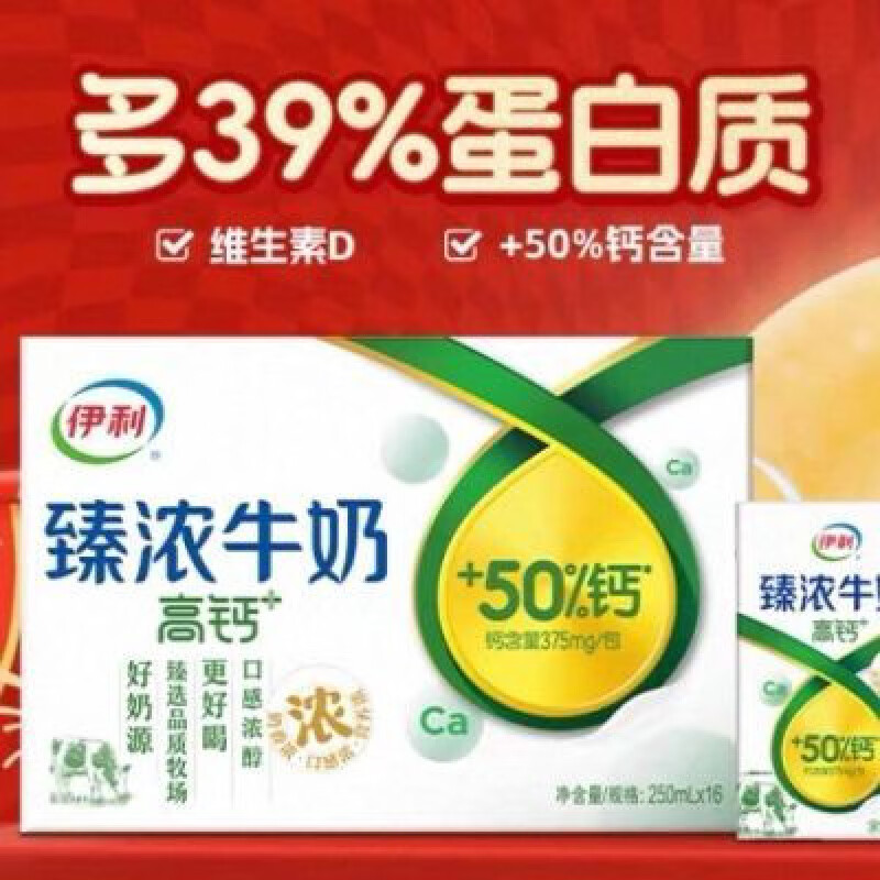 伊利臻浓高钙牛奶250ml*16盒整箱学生早餐咖啡伴侣烘焙 伊利臻浓高钙牛奶250ml*16盒整箱学生早餐咖啡伴侣烘焙