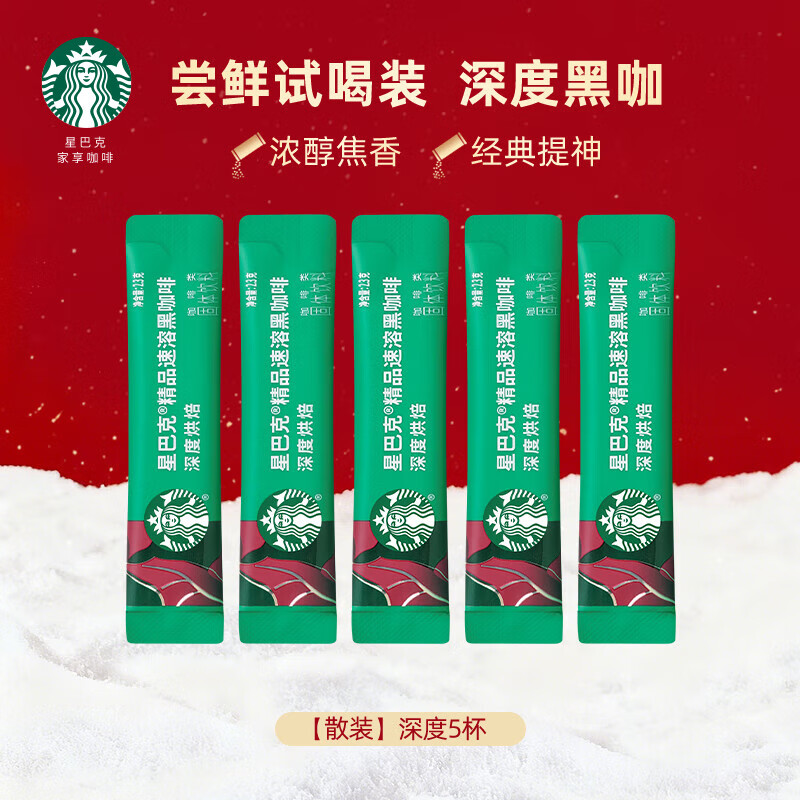星巴克（Starbucks）黑咖啡粉0蔗糖低脂经典美式咖啡粉特选研磨精细醇厚 深度烘焙2.3g*5条