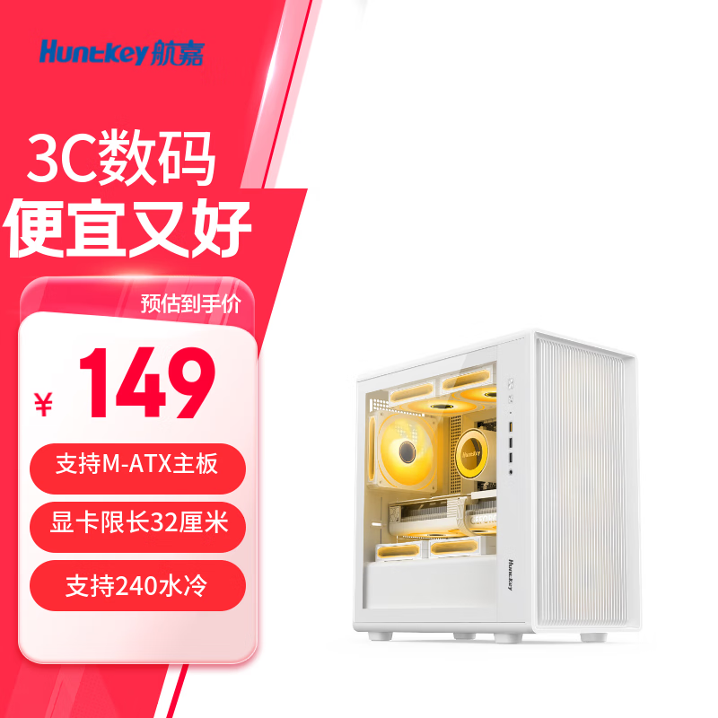 航嘉（Huntkey）G63战戟  玻璃侧透机箱  GS680C台式主机电脑游戏机箱 支持M-ATX主板/360水冷/卡扣式快拆侧板 G63mini白色（显卡限长32厘米）