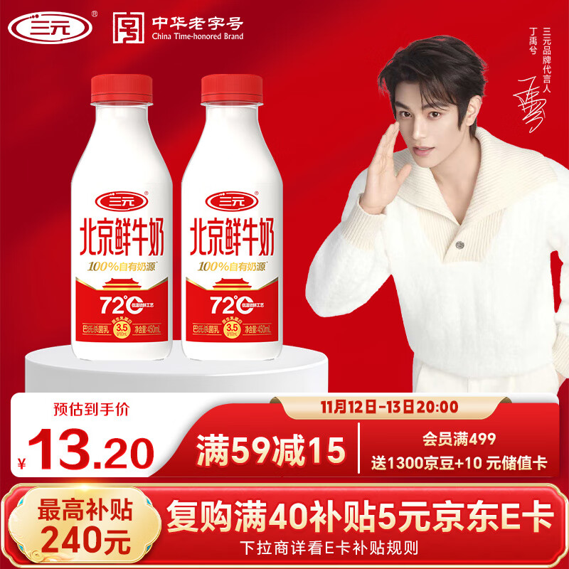 三元北京鲜牛奶 450mlx2瓶 72度瓶装纯牛奶儿童营养孕妇低温冷藏牛奶