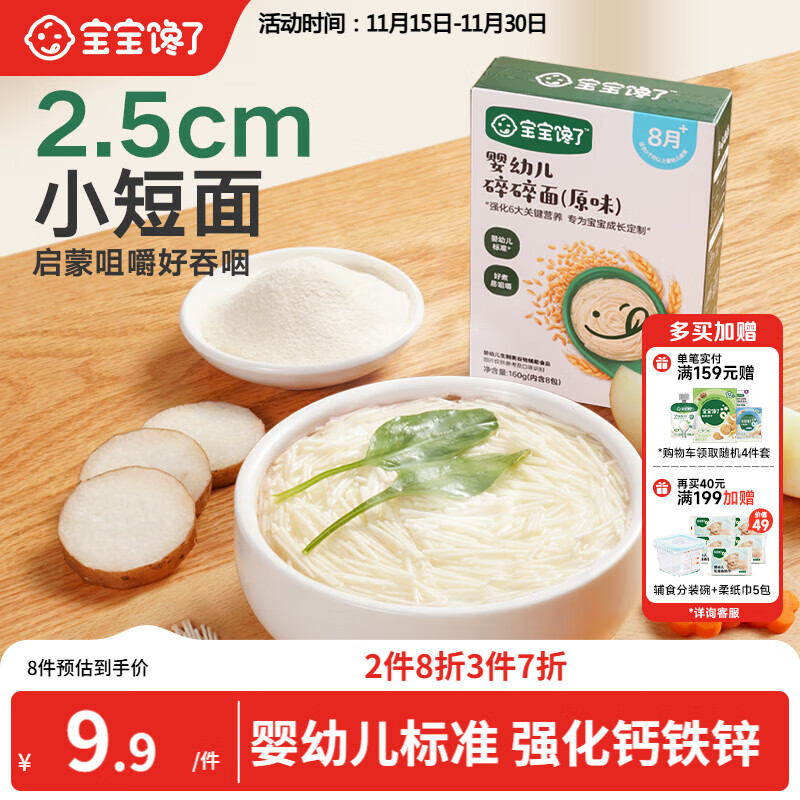 宝宝馋了婴幼儿碎碎面原味160g宝宝辅食面条无添加食盐婴儿面条营养儿童面