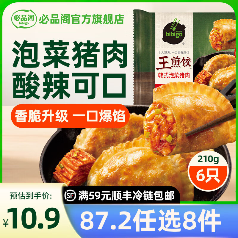 ��Ʒ���������87.2��ѡ8�����ٶ����Ӱ��ӷ���������ڱ������ʳ �����-�ݲ�����210g 7.5Ԫ