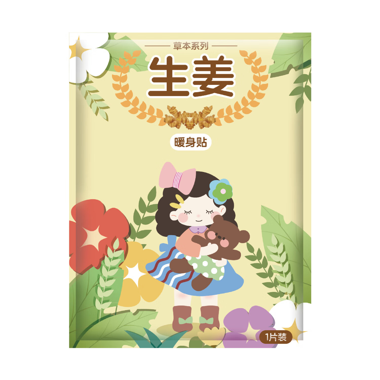 洋臣自发热热敷贴暖宝暖宫生姜艾草益母草暖身贴保暖驱寒大姨妈防寒贴 【【生姜+艾草+益母草暖贴】30片组合装-4H发热