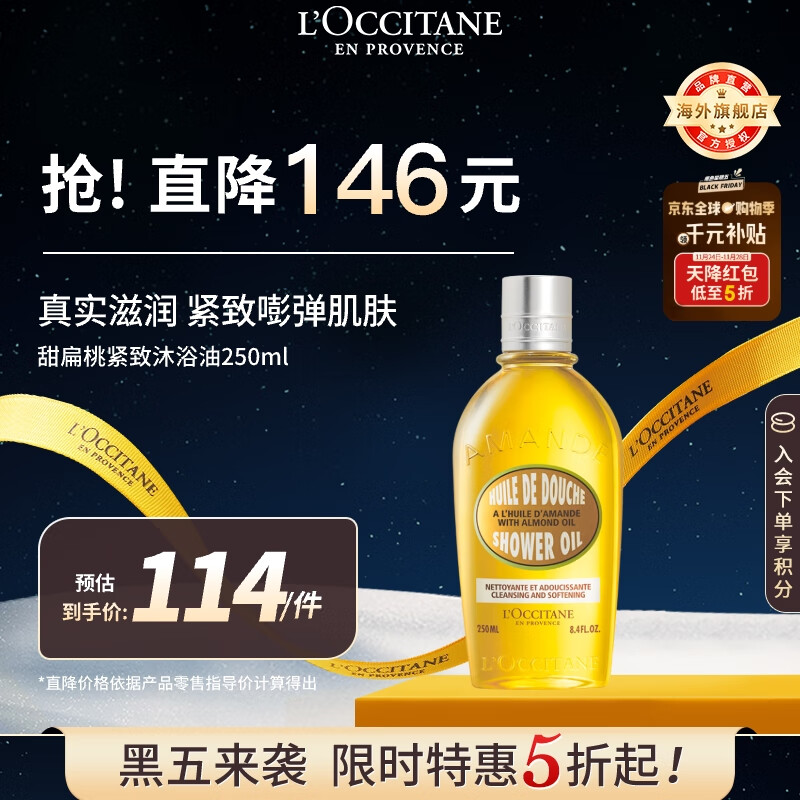 欧舒丹甜扁桃沐浴油250ml紧致保湿养肤级清洁不紧绷法国进口男女士礼物