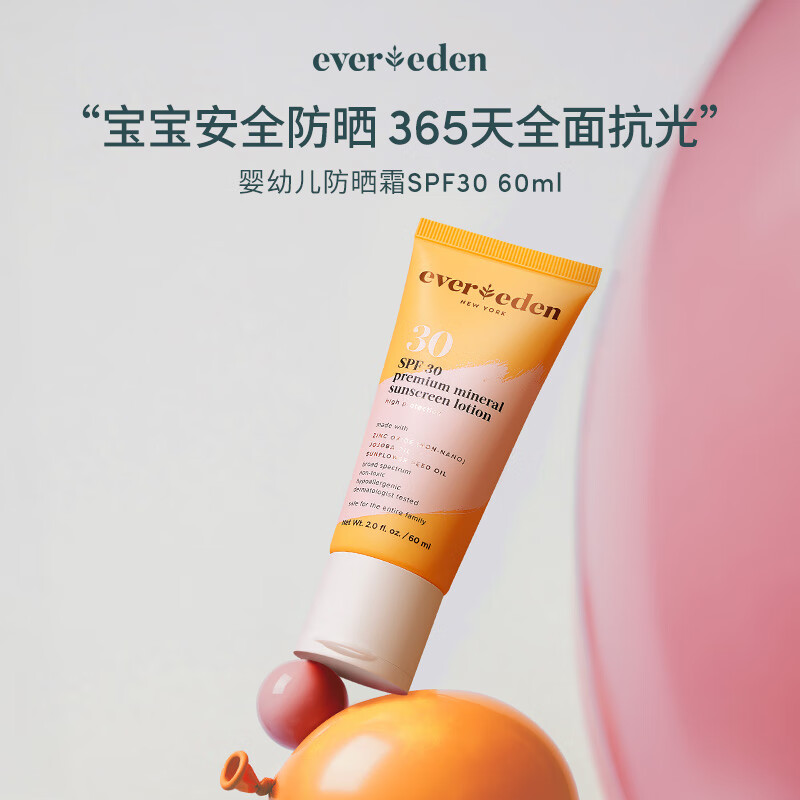 EVER EDEN婴幼儿夏季安全纯物理防晒霜SPF30宝宝防晒60ml（直播专属）