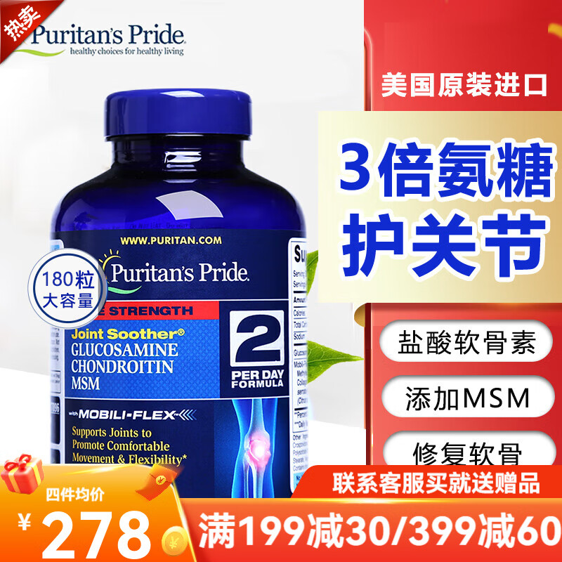 普麗普萊氨糖軟骨素美國進口維骨力glucosamine硫酸氨基葡萄糖膠囊鹽酸 三倍氨糖軟骨素+MSM 180粒