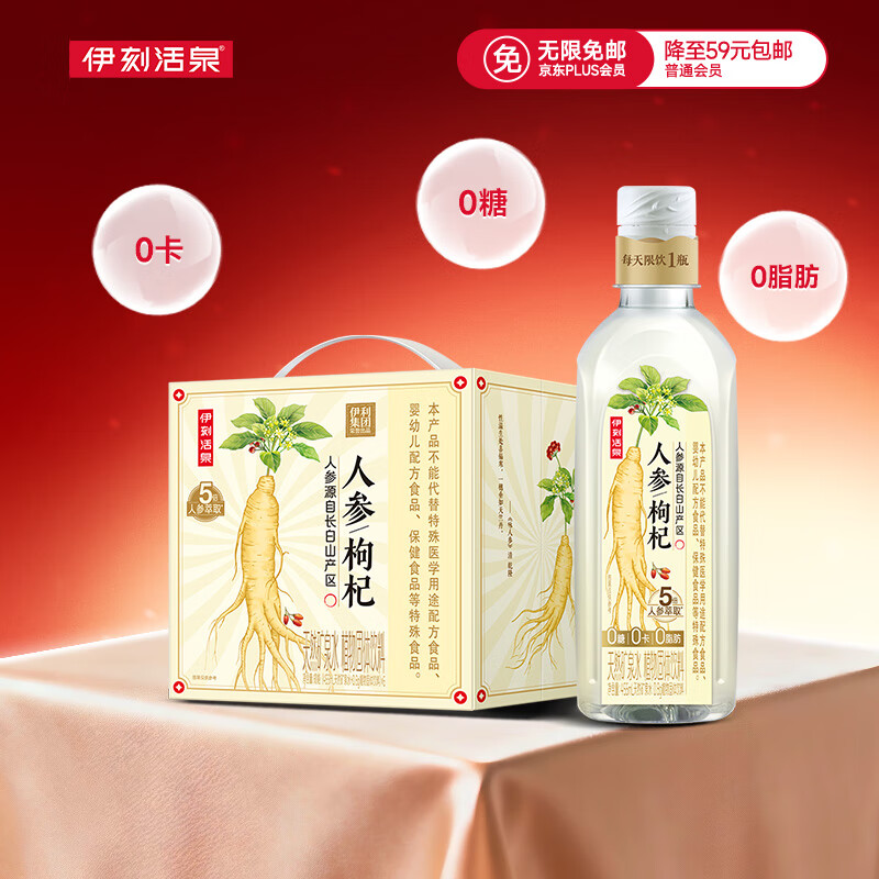 伊利伊刻活泉人参枸杞养生水455ml*6瓶礼盒装 熬夜提神 缓解疲劳