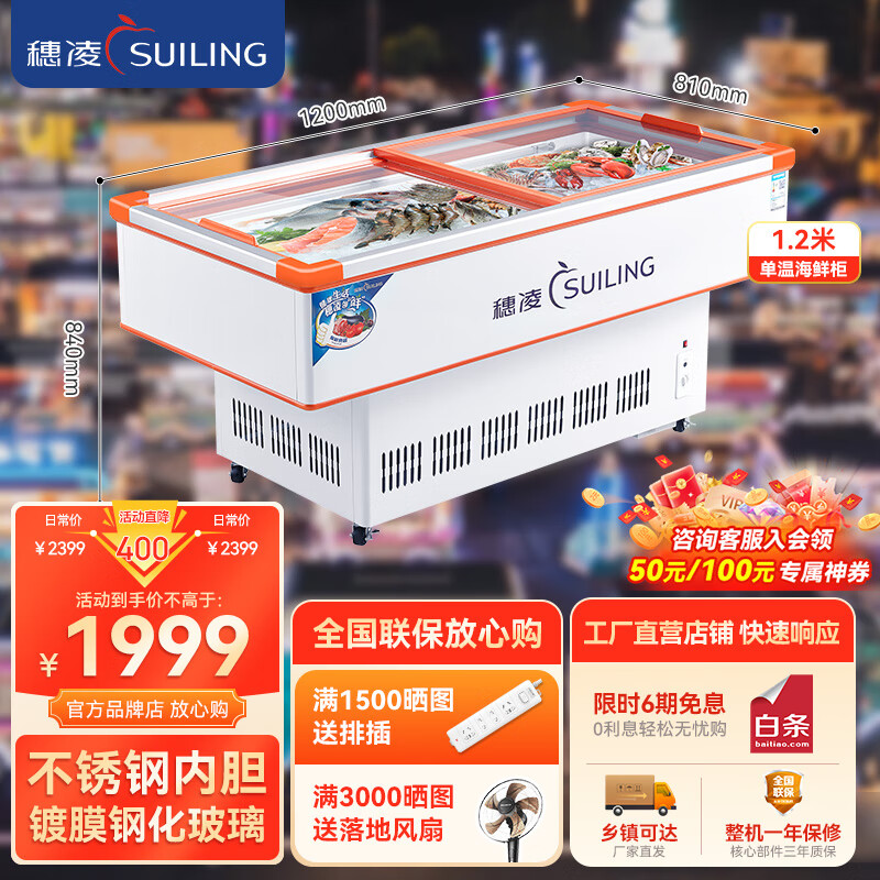穗凌冰柜展示柜冷藏保鲜柜 熟食凉菜展示冷柜 烧烤海鲜串串蔬菜水果