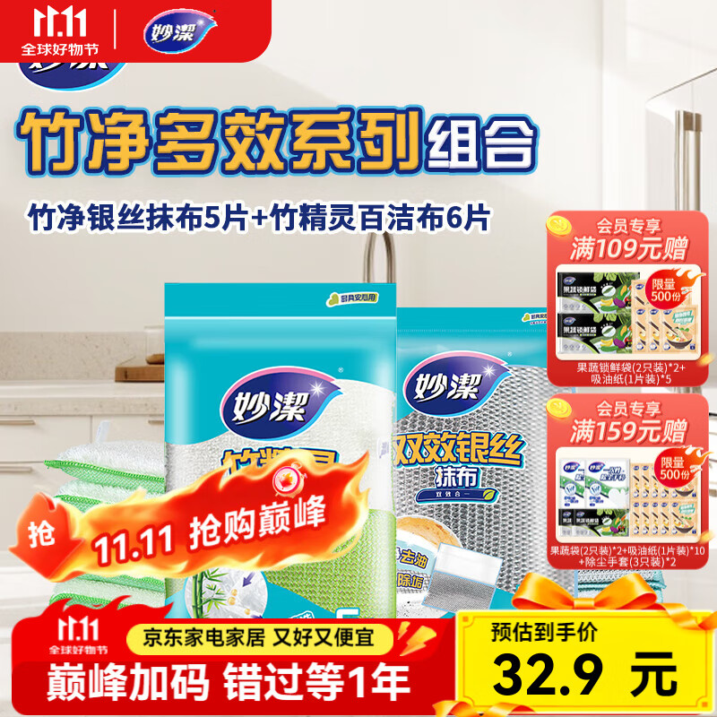 妙洁竹净银丝抹布5片+百洁布6片 