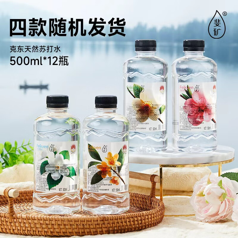 斐矿新品尝鲜克东天然苏打水500ml*12瓶弱碱性整箱运动补水地标保护