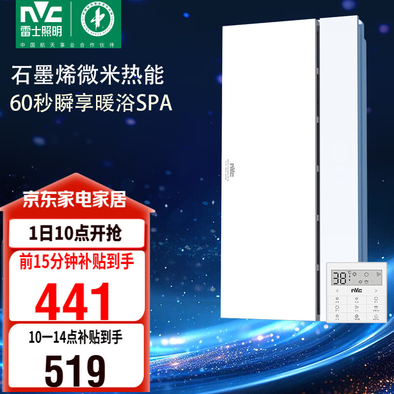雷士（NVC）政府补贴石墨烯变频智能浴霸照明暖风换气排风一体浴室卫生间Y407