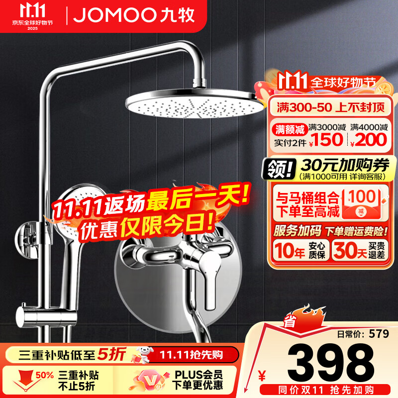 九牧（JOMOO）淋浴花洒全套增压淋雨花洒喷头带下出水大顶喷洗澡沐浴花洒淋浴器