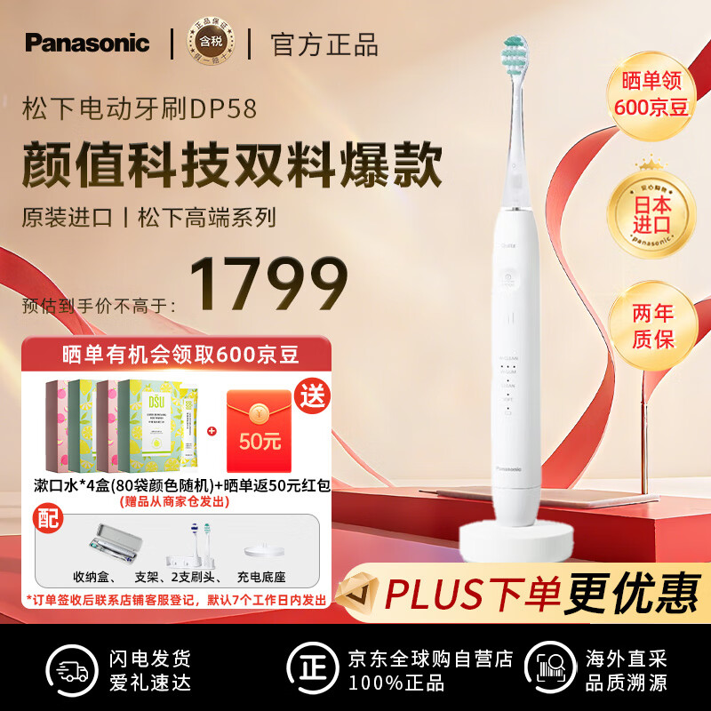 松下（Panasonic）DP58-W 日本进口高端科技双马达 双重声波振动 DoltzPremium新款电动牙刷 高效清洁男女友生日礼物