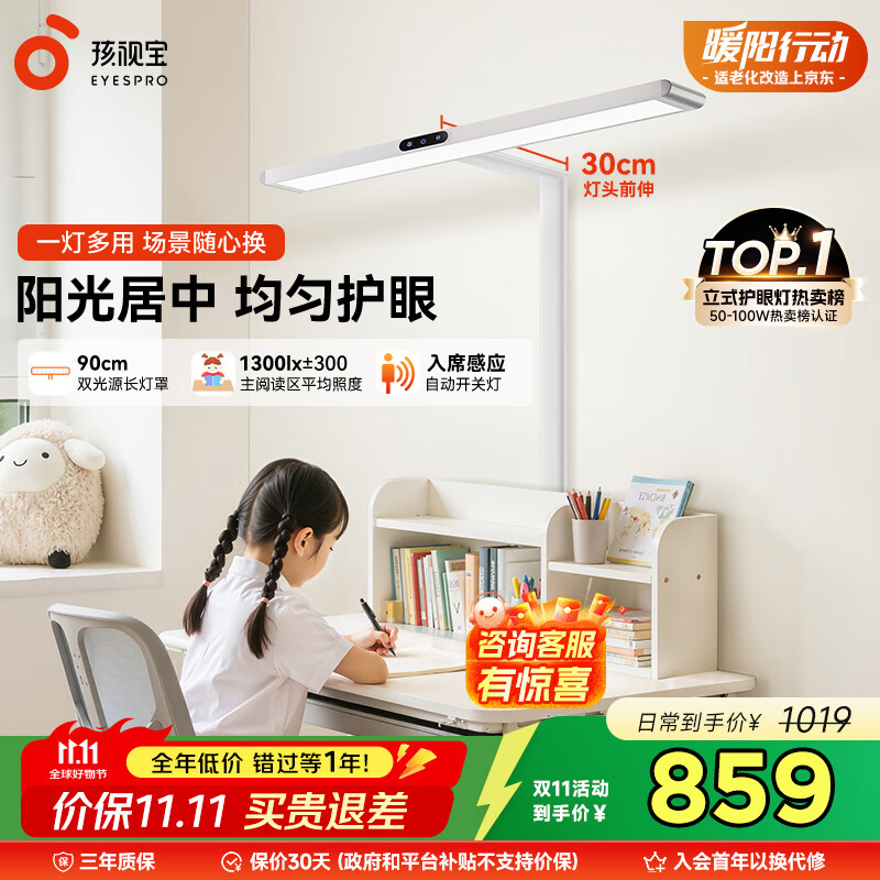 路灯台灯儿童学生学习阅读灯D1-60W