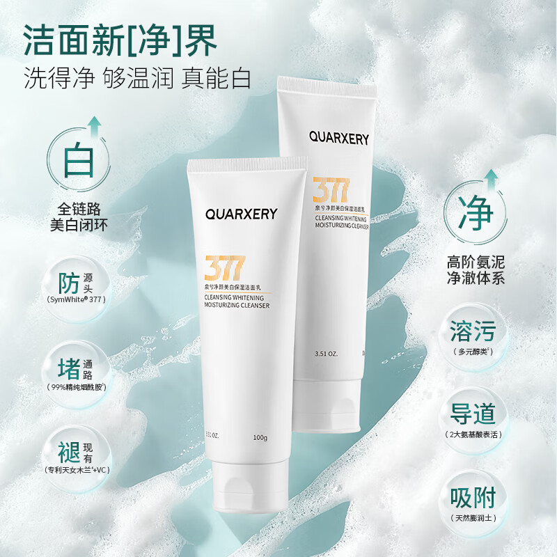 泉兮净颜美白保湿洁面乳卸淡妆深层清洁毛孔不紧绷水润控油淡斑洗面奶 美白洗面奶100g*1+377美白面膜2盒10片+嘭嘭素颜霜2g*5