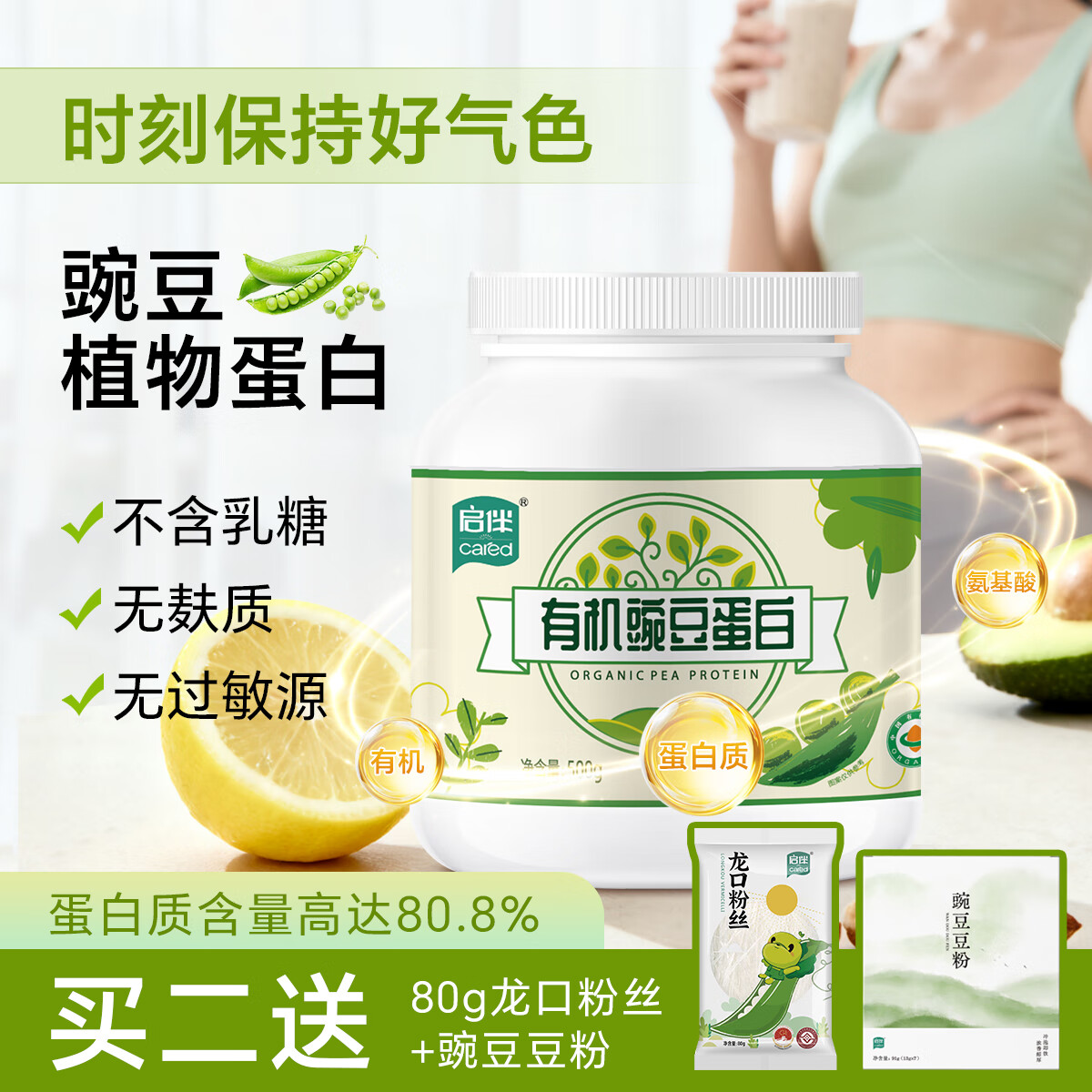 启伴有机豌豆蛋白粉青少年植物蛋白粉养生健康0糖0脂0胆固醇无过敏原 有机豌豆蛋白粉500g*1罐