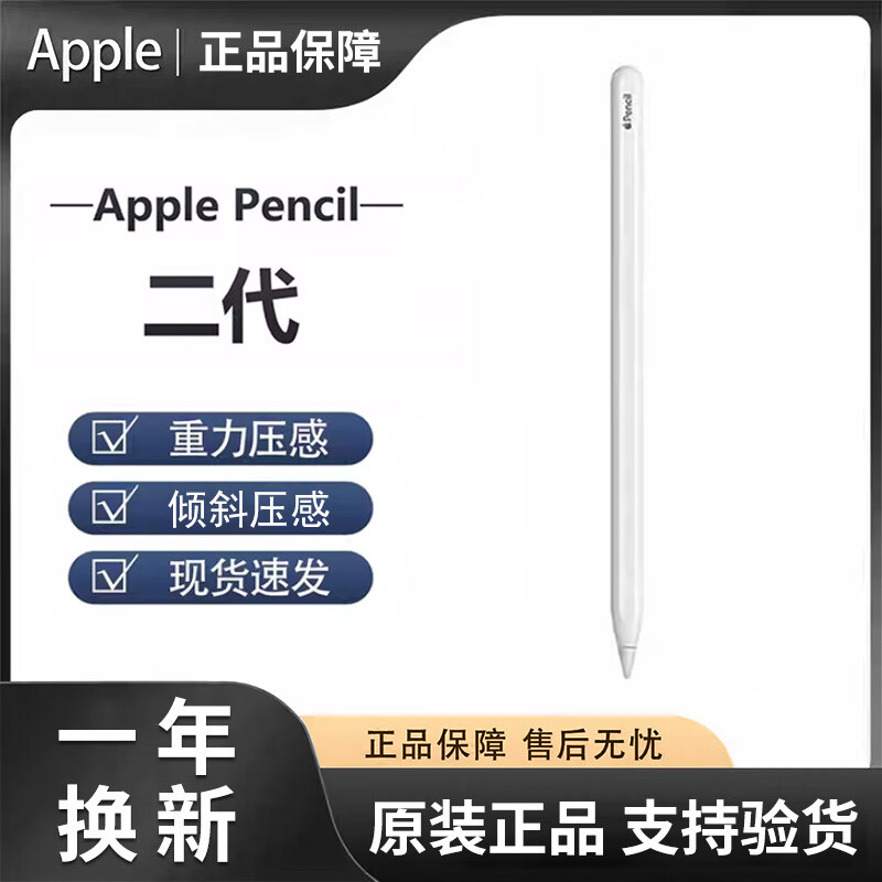 苹果 ApplePencil二代正品一代手写笔iPad电容笔压感绘画笔2/1 Apple pencil二代笔 【准新正品】急速发货