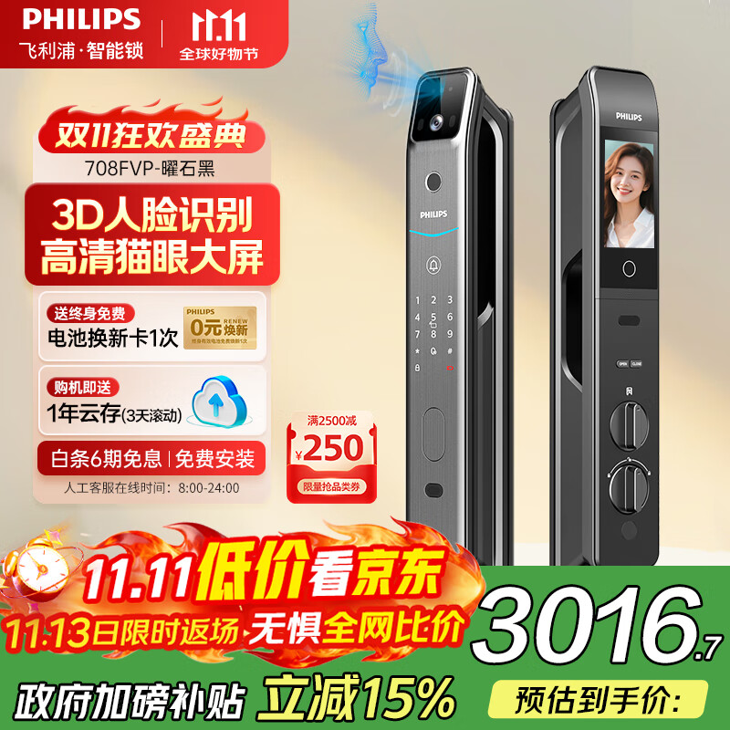 飞利浦（PHILIPS）智能门锁 人脸识别指纹锁 入户门密码锁智能猫眼电子锁708FVP 708FVP-曜石黑