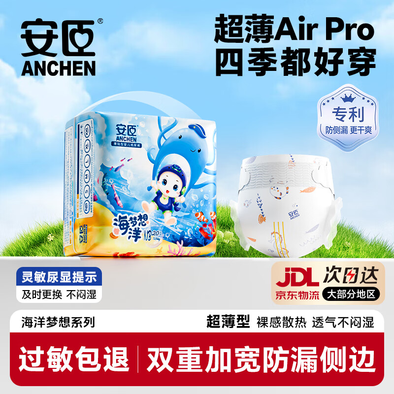 安臣海洋系列小包装 超薄透气防漏干爽尿不湿纸尿裤NB码20片，3.82 - 线报酷
