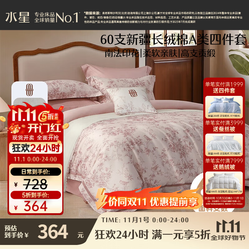 水星家纺四件套床上60支长绒棉纯棉100%a类被套床单双人轻奢高级1.8m床戈尔德畔