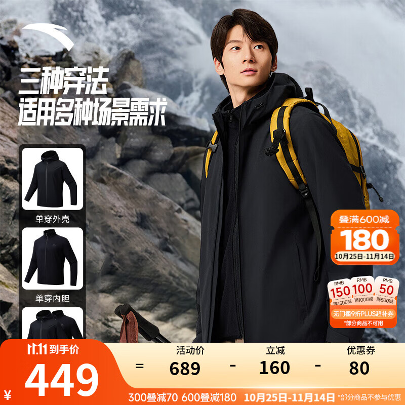 安踏（ANTA）三合一冲锋衣丨水壳户外防水防风防暴雨硬壳可拆卸外套徒步登山服 【水壳3.0-可拆卸两件套】基础黑-4 L(男/175)