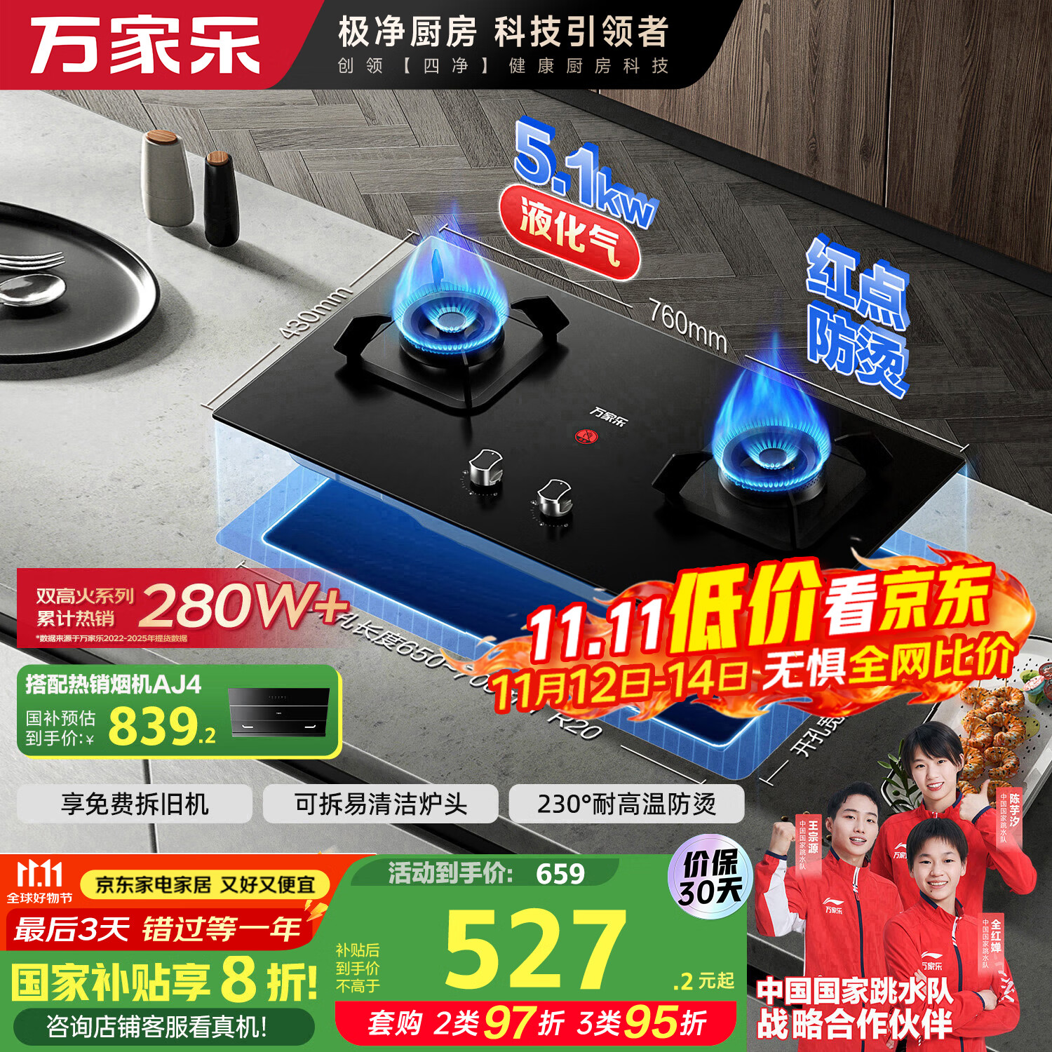 万家乐【双高火TAC5液化气灶】燃气灶立体全进风灶具 5.1kw火力家用嵌入式台式两用煤气灶具高温防烫提醒