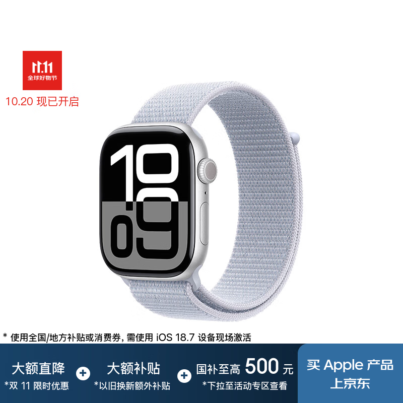 Apple/苹果 Watch Series 10 智能手表GPS款46毫米银色铝金属表壳青云色回环式运动表带MX243CH/B