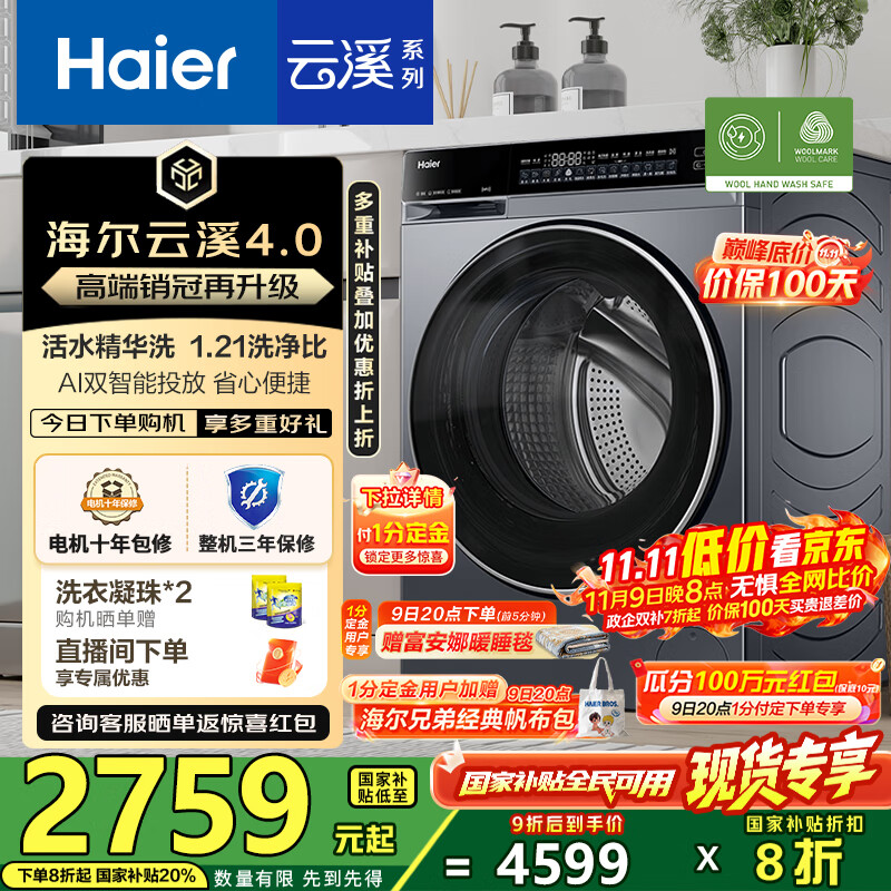 海尔（Haier）云溪4.0滚筒全自动洗衣机10公斤 AI升级家用G583直驱变频 双智投73K相似款 582HU1家电国家补贴20% 【云溪4.0】582高端单洗丨25年全新升级