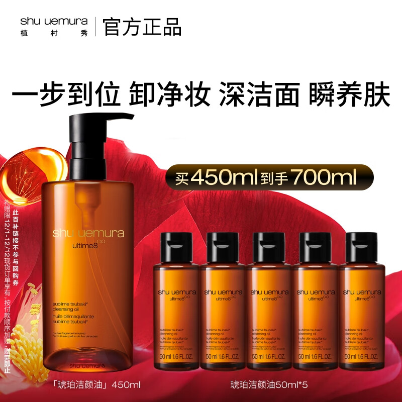 植村秀琥珀卸妆油450ml 护肤洁颜油 舒缓洁面 清洁毛孔 生日礼物送女友*