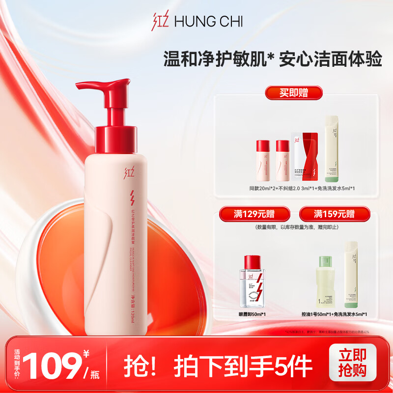 红之倍护柔润洁颜蜜120ml 温和洁面呵护肌肤女生礼物洁面CP圣诞礼物