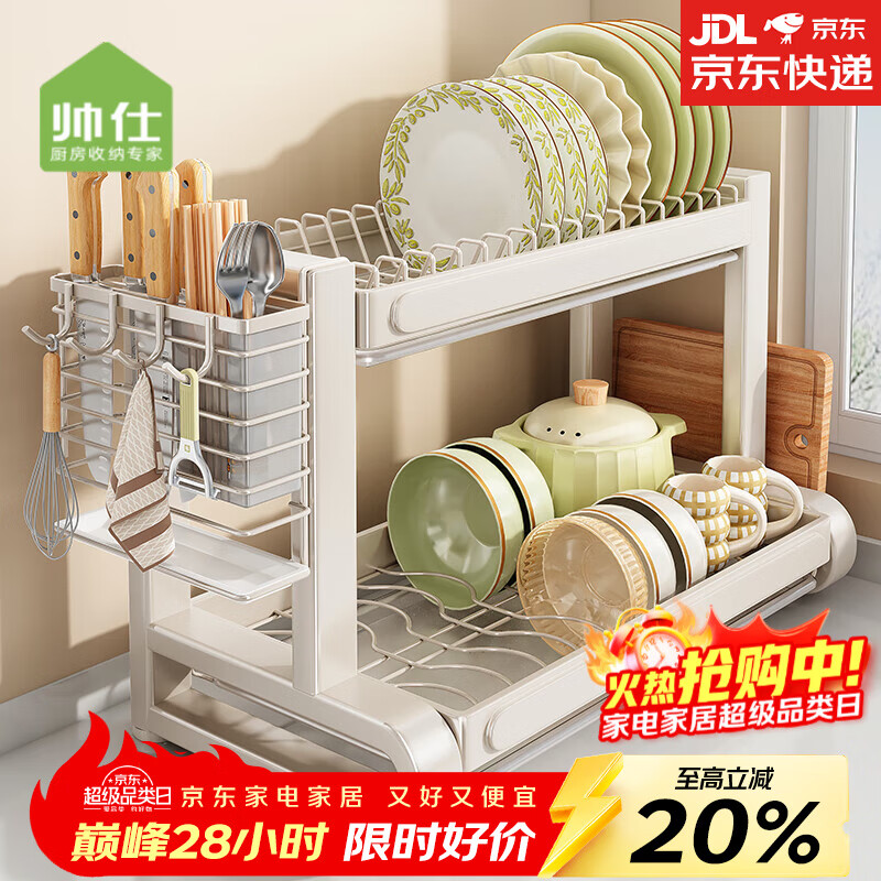 帥仕（shuaishi）廚房碗盤(pán)置物架臺面碗架瀝水架籃碗碟筷多功能收納盒架用具大全 【奶白加厚款】全套43長(cháng)2層