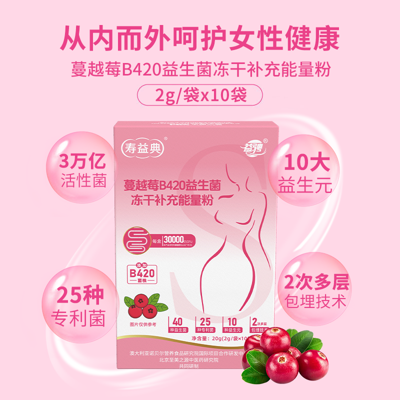 益骋YoChelle官方正品蔓越莓女性益生菌旗舰店肠胃女性私密益生元 合计2盒 10袋*2盒