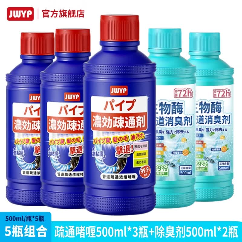 杰物壹品管道疏通剂强力溶解厨房油污马桶地漏下水道疏通剂除臭剂去飞虫 【疏通+除臭组合】疏通啫喱3瓶+除臭剂2瓶