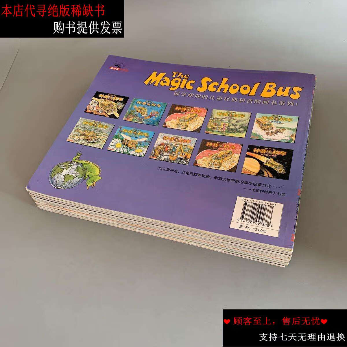 9成新】神奇的校车(全10册 书脊瑕疵如图 无笔记) /[美]布鲁斯·迪根