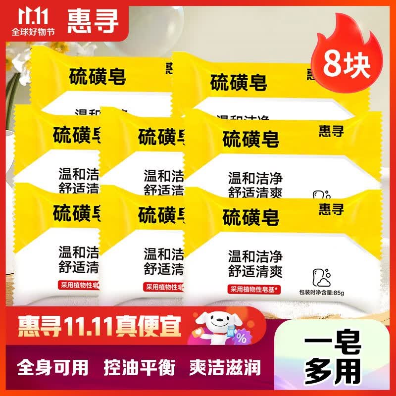 惠寻 京东自有品牌 硫磺皂精油皂 洁面沐浴洗澡香皂去油肥皂通用HX 85g*8块使用感如何?