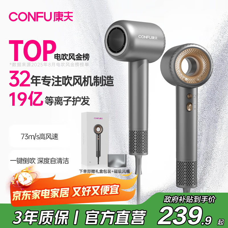 康夫（CONFU）高速电吹风机中空无叶送女友生日礼物家用大功率大风力等离子护发吹风筒F9灰国家补贴