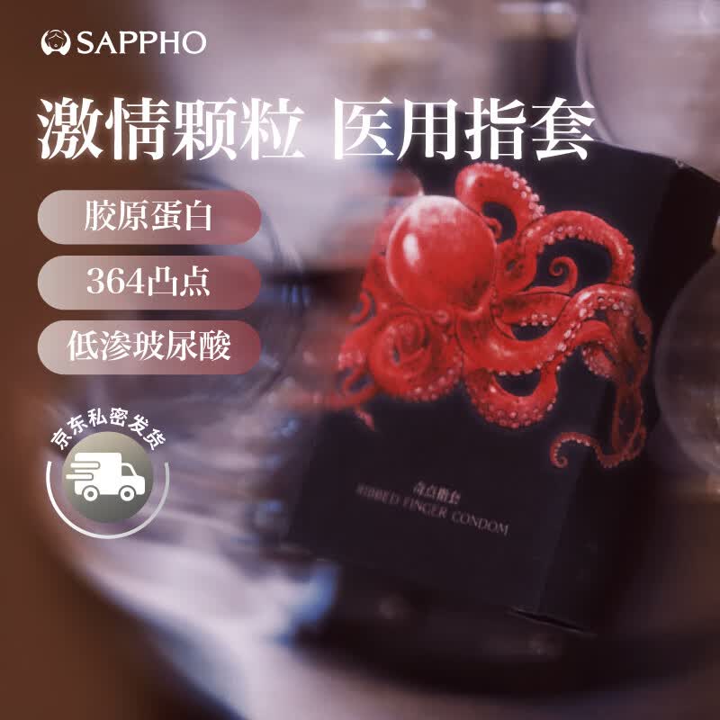 萨福玻尿酸超薄手指套les女用情趣检查指套颗粒型奇点小章鱼指套12只