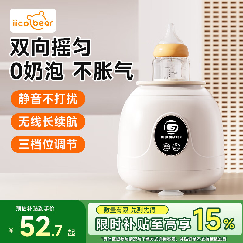 亿可熊（iicobear）婴儿摇奶器无线便携电动奶粉搅拌器宝宝外出冲奶神器全自动转奶机 摇奶器 0.35L 【双向静音/0奶泡不挂壁】