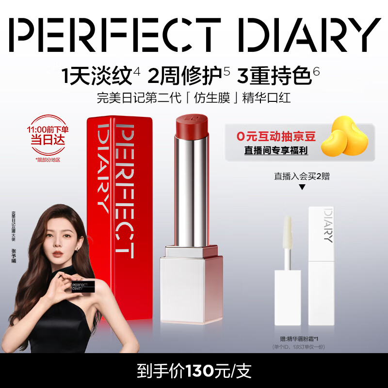 完美日记【张予曦同款】第二代仿生膜精华口红712滋润淡纹圣诞节礼物女