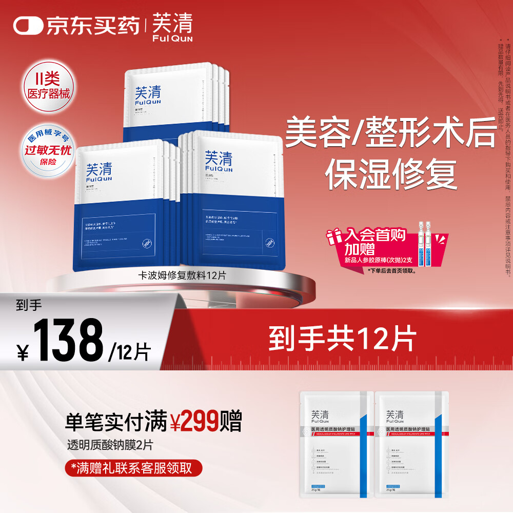 芙清卡波姆湿性修复功能性敷料面膜型 12片改善皮炎湿疹保湿修复
