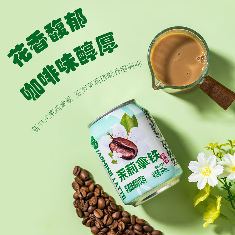乐比乐即饮拿铁咖啡 浓郁丝滑低脂饮料熬夜提神能量即饮冰咖啡饮料 茉莉拿铁 240ml*8罐